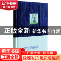 正版 智慧的锦囊 [印]克里希那穆提,李明月 中央编译出版社 97875