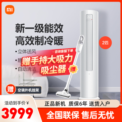 旗舰店-小米(MI)2匹变频新一级能效节能省电自清洁智能立式家用圆柱柜机空调KFR-51LW/V1A1