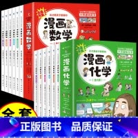 [12册]漫画数学+漫画化学 [正版]全套6册 这才是孩子爱看的漫画数学 俄罗斯别莱利曼 哇!,科普类书籍小学初中必读的