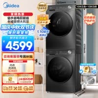 美的(Midea)洗烘套装 10KG滚筒洗衣机+变频热泵烘干机 1.1洗净比MG100V36T+MH100VH36T