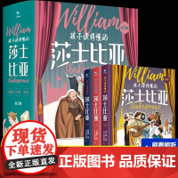 正版孩子读得懂的莎士比亚全集3册儿童版给孩子的世界名著戏剧故事集悲剧喜剧哈姆雷特仲夏夜之梦罗密欧与朱丽叶书