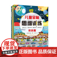 儿童全脑思维训练(全套共4册)