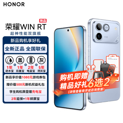 荣耀WIN RT 16GB+256GB不怕蓝 5G智能手机 10000mAh青海湖电池 185Hz超高刷 骁龙8至尊版