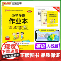 2025春季新版小学学霸作业本英语四年级下册人教版同步训练练习教材附试卷达标测试卷课时天天练一课一练