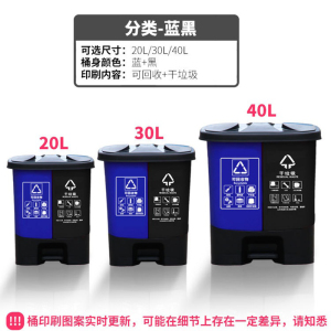 君佰益 分类脚踏式垃圾桶 30L 蓝黑