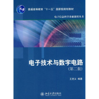 [M]电子技术与数字电路-9787301184288