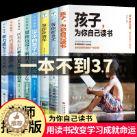 [醉染正版]孩子为你自己读书正版 等你在清华等你在北大 你是在为自己而读书小学 初中 高中青少年励志书籍小学生课外阅读推