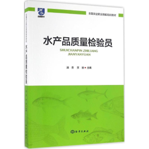 [M]水产品质量检验员-9787502795474