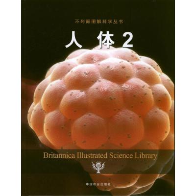 [M]人体2-9787109170148