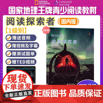 新版国内版reading explorer 1学生书带账号 原版引进阅读探索者 中小学阅读青少年综合分级读物 江苏凤凰教