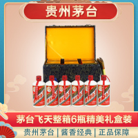 茅台 贵州茅台酒 飞天茅台 53度 500ml*6 整箱六瓶装 散瓶配礼盒 酱香型白酒 送礼佳品