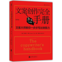 正版新书]文案创作完全手册Robert W.Bly9787550216525