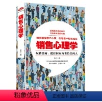 销售心理学 [正版]心理学类图书清仓处理 受益一生的心理自愈术神推理心理学心理学哈佛神奇的24堂心理课焦虑简史自由的