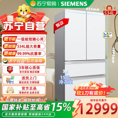 西门子[无界Pro] KF82VA420C 超氧零度舱534升大容量多门变频零嵌电冰箱零度保鲜 百变储鲜