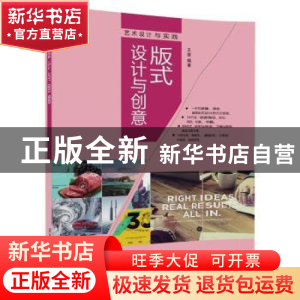 正版 版式设计与创意 王斐编著 清华大学出版社 9787302469186 书