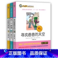 [正版] 同一个梦想 /沉默的森林 /寻找爸爸的天空 /小虎队儿童文学丛书读物青少版