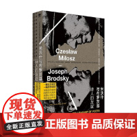 米沃什与布罗茨基 诗人的友谊 伊雷娜·格鲁津斯卡·格罗斯 著 传记