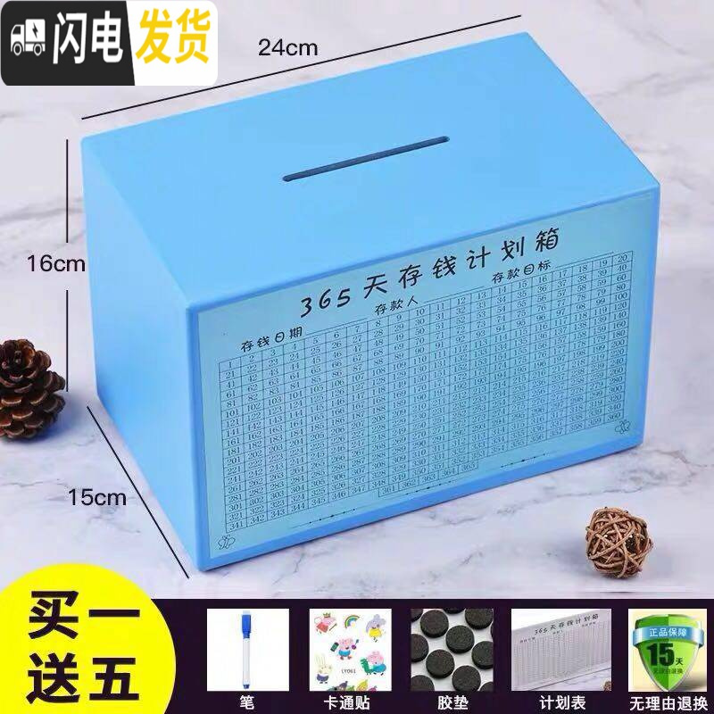 三维工匠365天存钱罐不可取储钱箱大容量只进不出储蓄创意大人用家用网红 大号蓝色—空白不刻字储蓄罐
