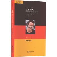 醉染图书世界与人9787303289387