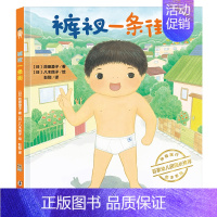 [正版]裤衩一条街精装绘本 日本神奇旅行绘本系列 0-2-3-6岁儿童幼儿园亲子阅读睡前故事儿童绘本漫画书 丁虹绘本馆出