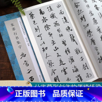 米芾行书集字名言二百句 [正版]米芾行书集字名言二百句 李白/杜甫/陆游/史记/论语 精选行书警言古诗词二百句中国历代经