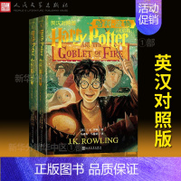 哈利波特与火焰杯4(中英双语版) [正版]任选哈利波特英汉对照版全集7种11册哈利波特密室阿兹卡班囚徒火焰杯哈利波特与魔