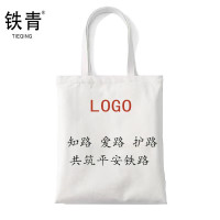 铁青爰路护路宣传帆布手提袋定制34*38cm D33 个