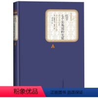 [正版]红字七个尖角顶的宅第 精装版 名著名译丛书 美纳撒尼尔·霍桑 人民文学出版社 外国文学-各国文学 978702