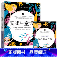安徒生童话 [正版]中小学课外阅读1-2-3三4四5五6六年级上下册必读快乐读书吧书籍四大名著稻草人安徒生格林童话爱的教