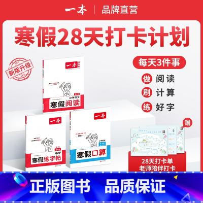 北师[套装三本]寒假阅读+寒假口算+寒假字帖 小学二年级 [正版]25新一本寒假练字帖 小学语文寒假阅读字帖数学口算 一