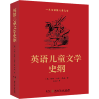 音像英语儿童文学史纲(英)约翰·洛威·汤森