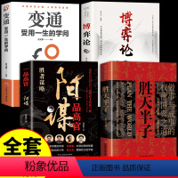 [正版]全套4册 胜天半子书籍 权衡博弈做事与成事的博弈之道高文斐著谋略智慧书籍博弈论阳谋阴谋精装书籍书排行榜书店