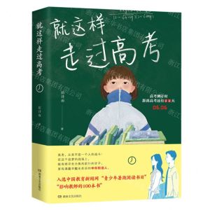 [N]就这样走过高考-9787572602177