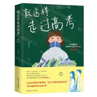 [N]就这样走过高考-9787572602177