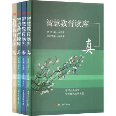 智慧教育读库(1-4)