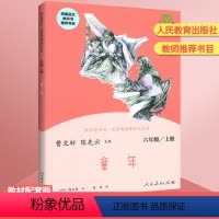 [正版]快乐读书吧童年六年级上册6年级上学期小学生课外阅读书籍经典书儿童读物课外书老师必读经典故事人民教育出版社陈先云