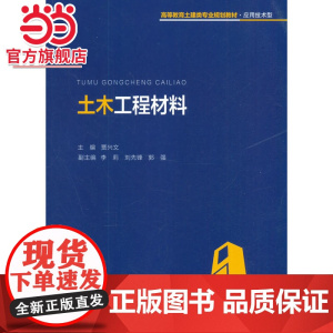 土木工程材料