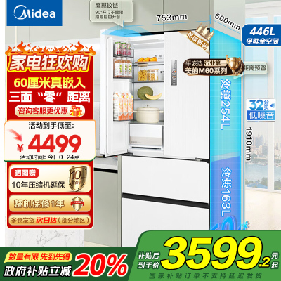 美的(Midea)M60超薄446升法式多门四开门纯平全嵌家用冰箱MR-468WUFPZE 底部散热一级能效大容量 国补