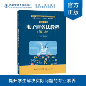 醉染图书商务法教程(第二版)9787569325799