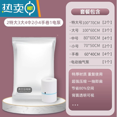 敬平压缩袋真空衣服家用被子收纳器电动泵抽空气棉被衣物收纳袋 2特大3大4中2小4手卷送电泵 电泵 组合尺寸
