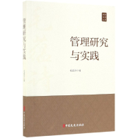 音像管理研究与实践/政协委员文库毛蕴诗|总主编:刘未鸣//韩淑芳