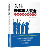 音像关注未成年人安全:以刑法视角解析案例符艳红 李训季