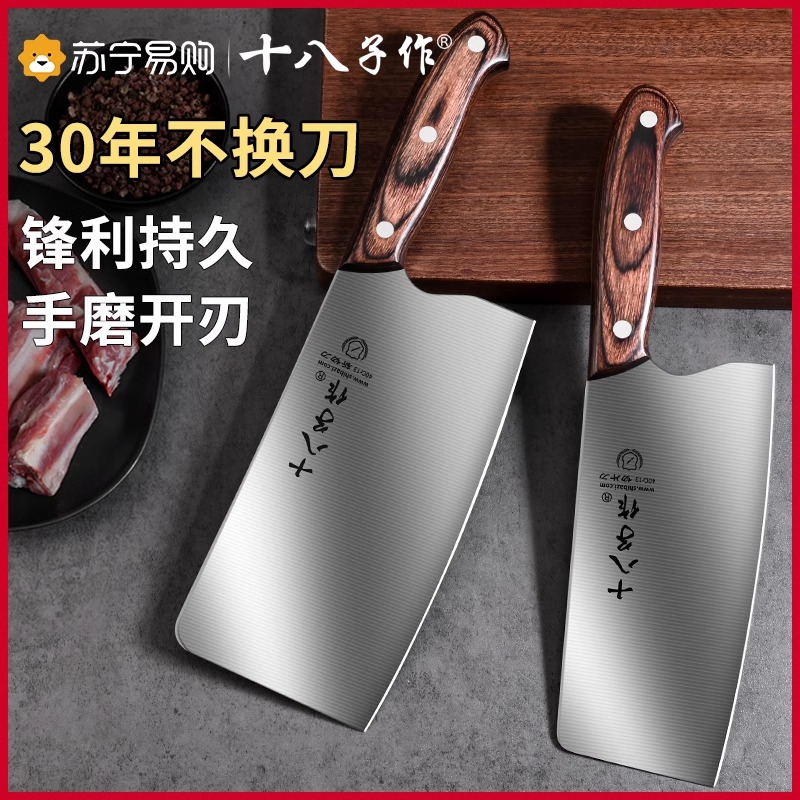 十八子作菜刀家用锋利不锈钢厨师用斩切两用刀官方旗舰店正品8138