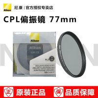Nikon/尼康PL2 77mm 圆形偏振镜 CPL滤镜 77口径镜头适用
