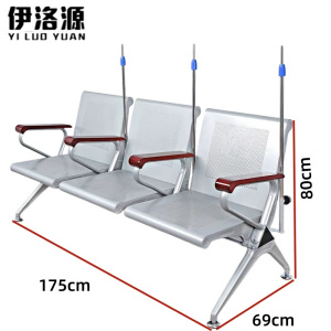 伊洛源 联排椅