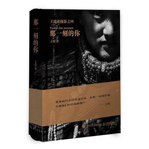 正版新书]那一刻的你(摄影客出品)王瑶 著9787115557971