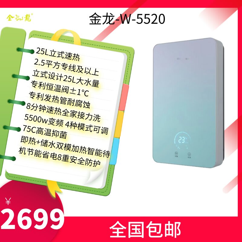 金龙速热式电热水器 单模即热储水二合一速热增容电热水器 5500W智能节能 立等可洗