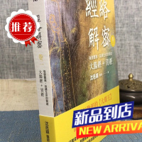 经络解密卷二:强健体魄、延续生命的关键-大肠经+胃经 沈邑穎 大块