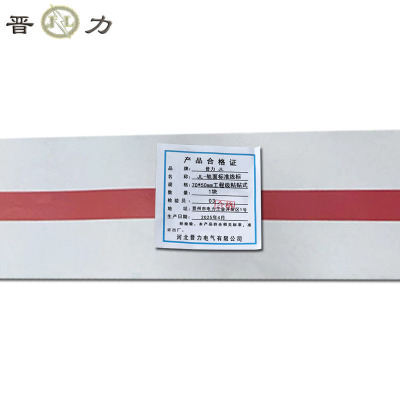 晋力 JL JL-轨面标准线标 70*50mm工程级粘贴式 块