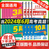 2025新版10年高考真题汇编金考卷语文数学英语文综理综全国卷十年高考真题卷3年真题2024高考历年五年真题新教材5年特